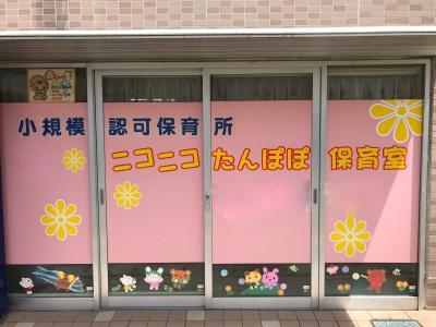 埼玉県草加市にある保育のお仕事求人