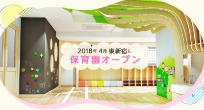 東京都新宿区にある企業内保育室（保育のお仕事）求人