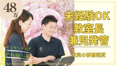 神奈川県三浦市にある児童発達支援管理責任者のお仕事求人