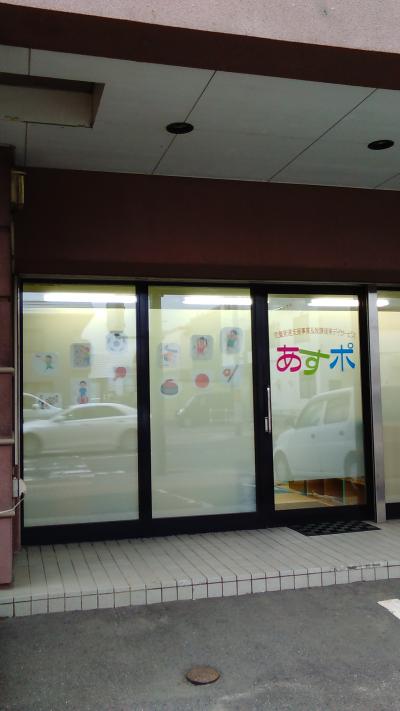 北海道札幌市厚別区にある発達支援・児童指導員のお仕事求人