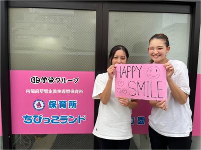 東京都足立区にある（保育園）施設長のお仕事求人