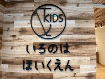 千葉県市川市にある保育のお仕事求人
