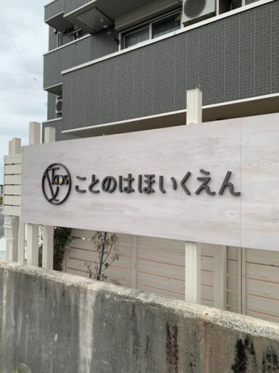 相鉄本線 かしわ台駅にある保育のお仕事求人
