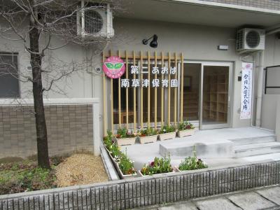 滋賀県草津市にある保育のお仕事求人