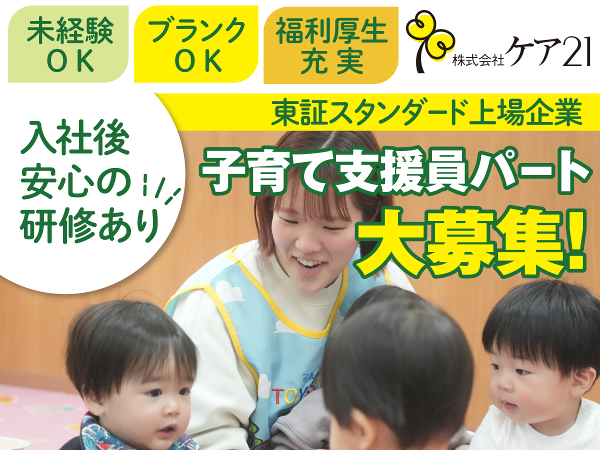 大阪府大阪市中央区にある保育のお仕事求人