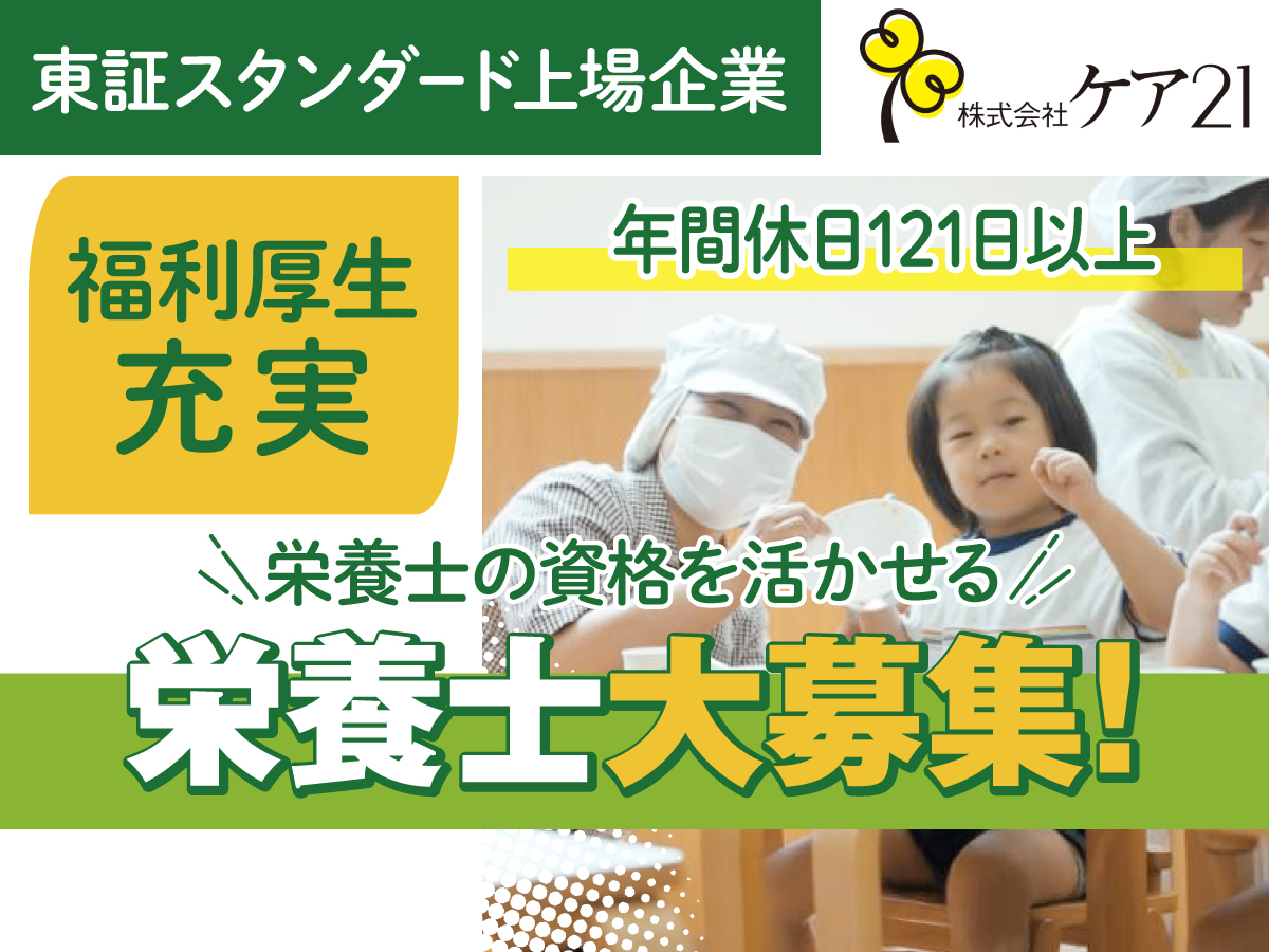 大阪府大阪市天王寺区にある給食調理・栄養士のお仕事求人