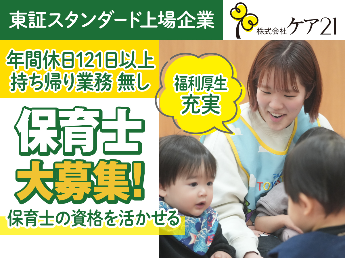 大阪府大阪市港区にある保育のお仕事求人