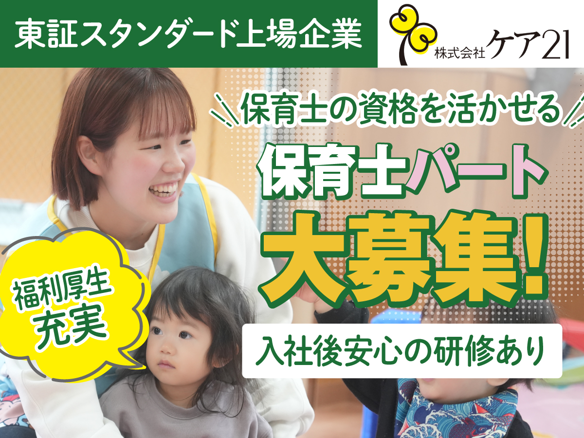 東京都台東区にある保育のお仕事求人