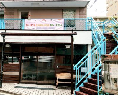 大阪府大東市にある保育のお仕事求人