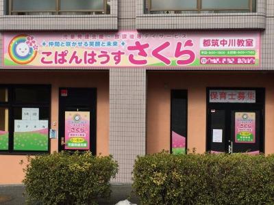 神奈川県横浜市都筑区にある発達支援・児童指導員のお仕事求人