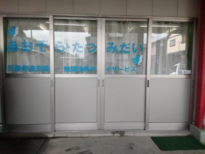 千葉県市原市にある発達支援・児童指導員のお仕事求人
