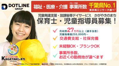 JR中央・総武線 西千葉駅にある発達支援・児童指導員のお仕事求人
