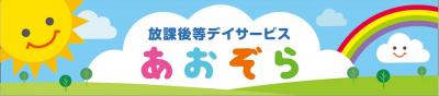 神奈川県平塚市にある発達支援・児童指導員のお仕事求人