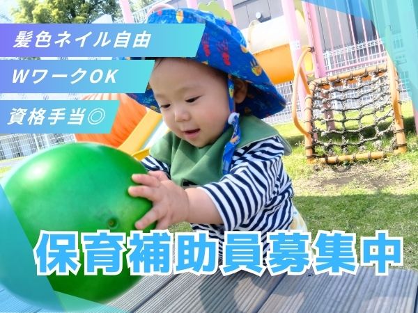 東京都板橋区にある企業内保育室(保育のお仕事)求人