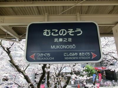 阪急神戸本線 武庫之荘駅にある保育のお仕事求人