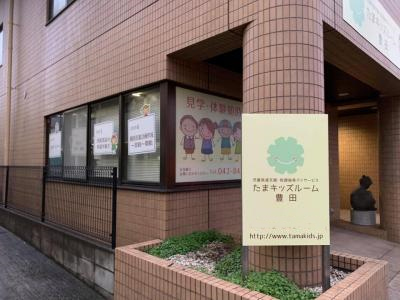 JR中央本線(東京～塩尻) 豊田駅にある発達支援・児童指導員のお仕事求人