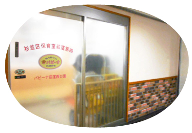 JR中央線(快速) 荻窪駅にある保育のお仕事求人