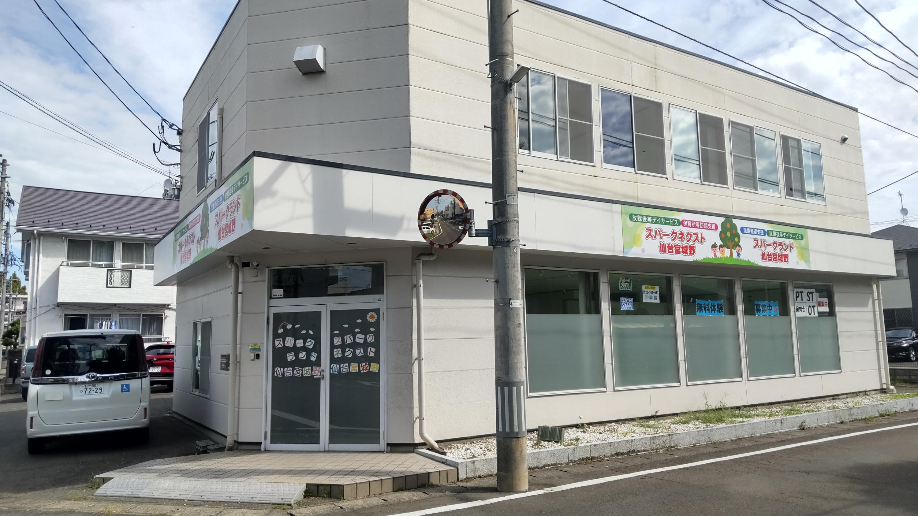 宮城県仙台市宮城野区仙台市宮城野区萩野町3-14-1 1Fにある、発達支援・児童指導員のお仕事求人
