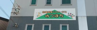 静岡県静岡市葵区にある発達支援・児童指導員のお仕事求人