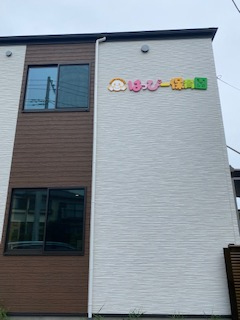 埼玉県さいたま市西区にある保育のお仕事求人