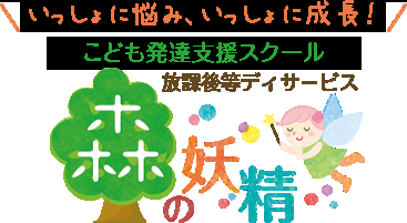 愛知県名古屋市南区にある発達支援・児童指導員のお仕事求人