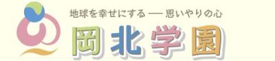 岡山県岡山市北区にある保育のお仕事求人