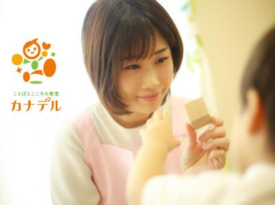 茨城県土浦市にある発達支援・児童指導員のお仕事求人