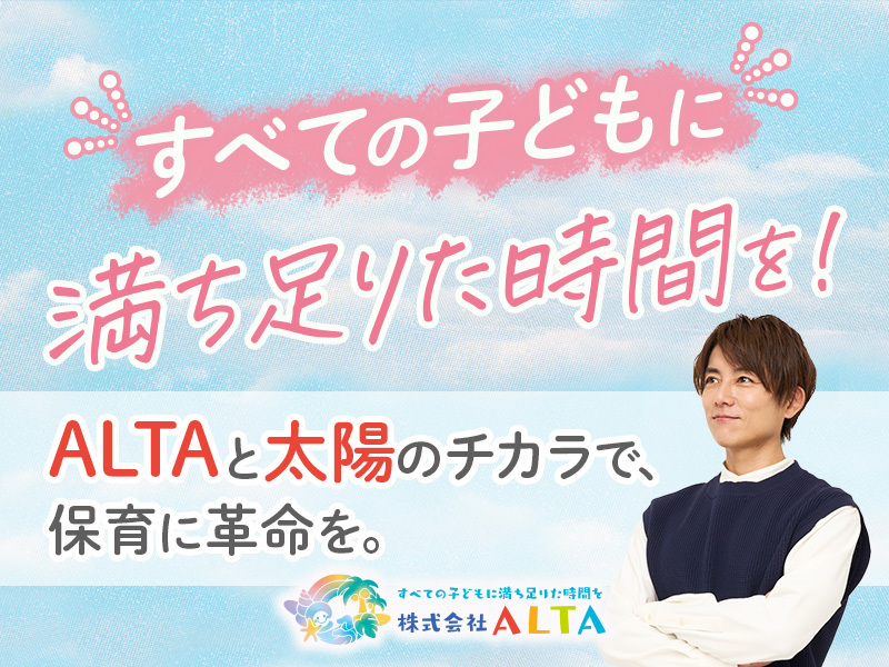 埼玉県さいたま市北区にある保育のお仕事求人