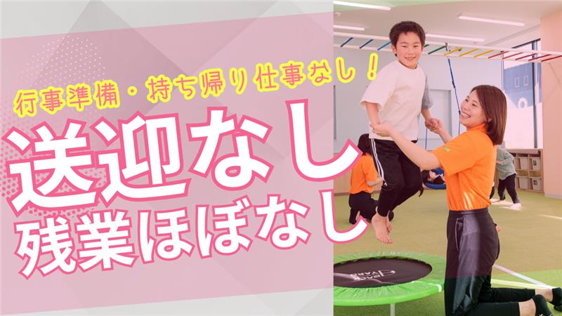 埼玉県さいたま市北区にある発達支援・児童指導員のお仕事求人