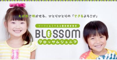 沖縄県那覇市にある発達支援・児童指導員のお仕事求人