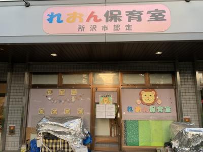 埼玉県所沢市にある保育のお仕事求人