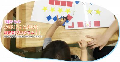 大阪府堺市北区南花田町363-1にある、発達支援・児童指導員のお仕事求人