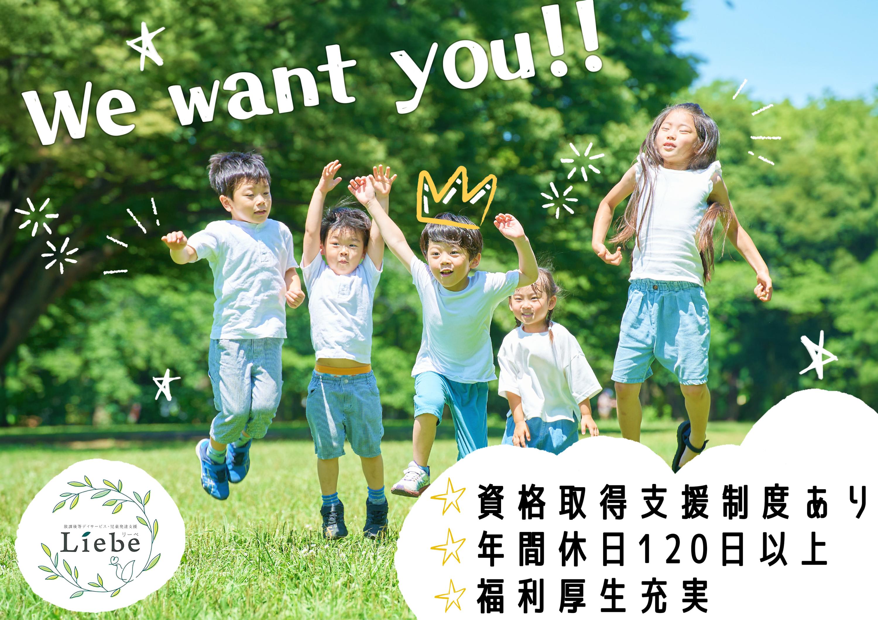 愛知県春日井市にある発達支援・児童指導員のお仕事求人