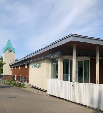 北海道小樽市にある保育のお仕事求人