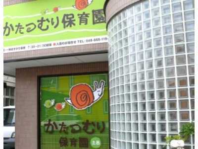 埼玉県さいたま市北区にある保育のお仕事求人