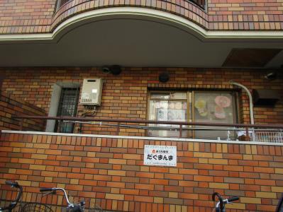 大阪府大阪市東淀川区にある保育のお仕事求人