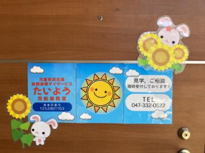 千葉県船橋市にある児童発達支援管理責任者のお仕事求人