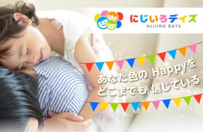 千葉県市川市にある発達支援・児童指導員のお仕事求人