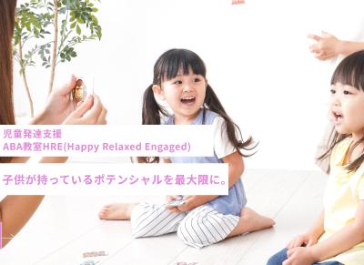 東京都墨田区にある発達支援・児童指導員のお仕事求人