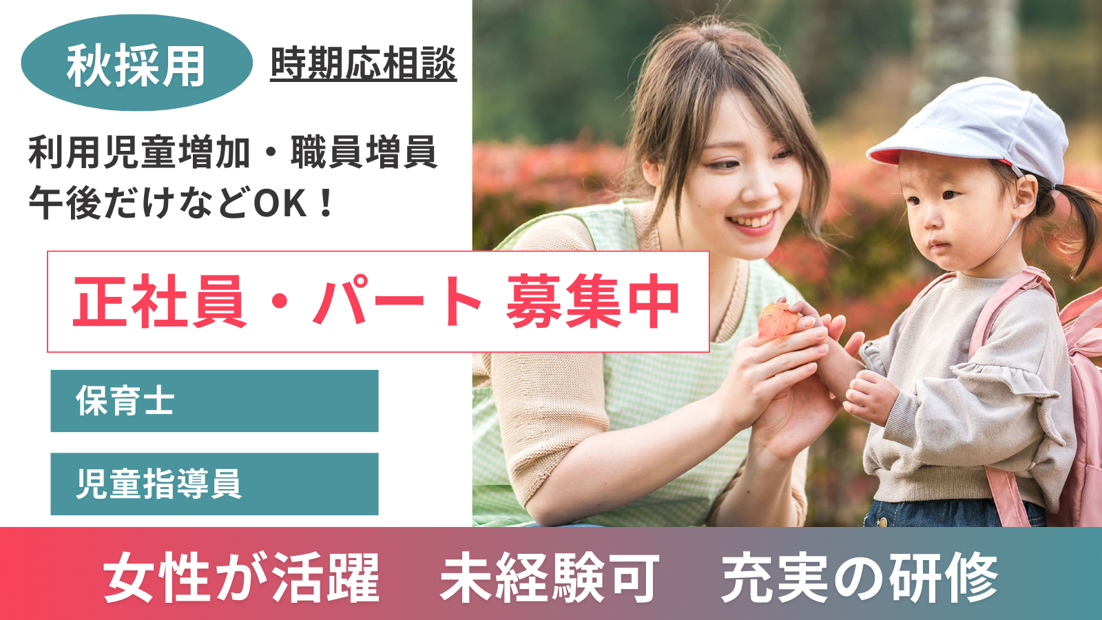 兵庫県姫路市にある発達支援・児童指導員のお仕事求人