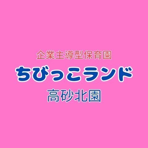兵庫県高砂市にある保育のお仕事求人