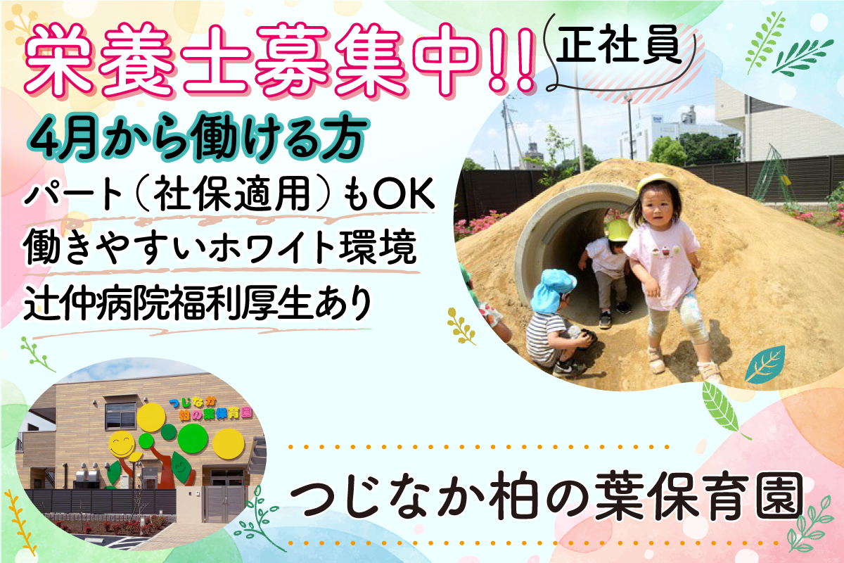 つくばエクスプレス 柏の葉キャンパス駅にある給食調理・栄養士のお仕事求人