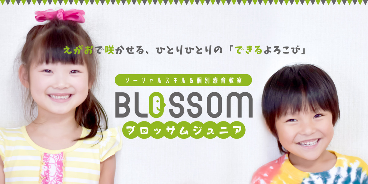 リニモ はなみずき通駅にある発達支援・児童指導員のお仕事求人
