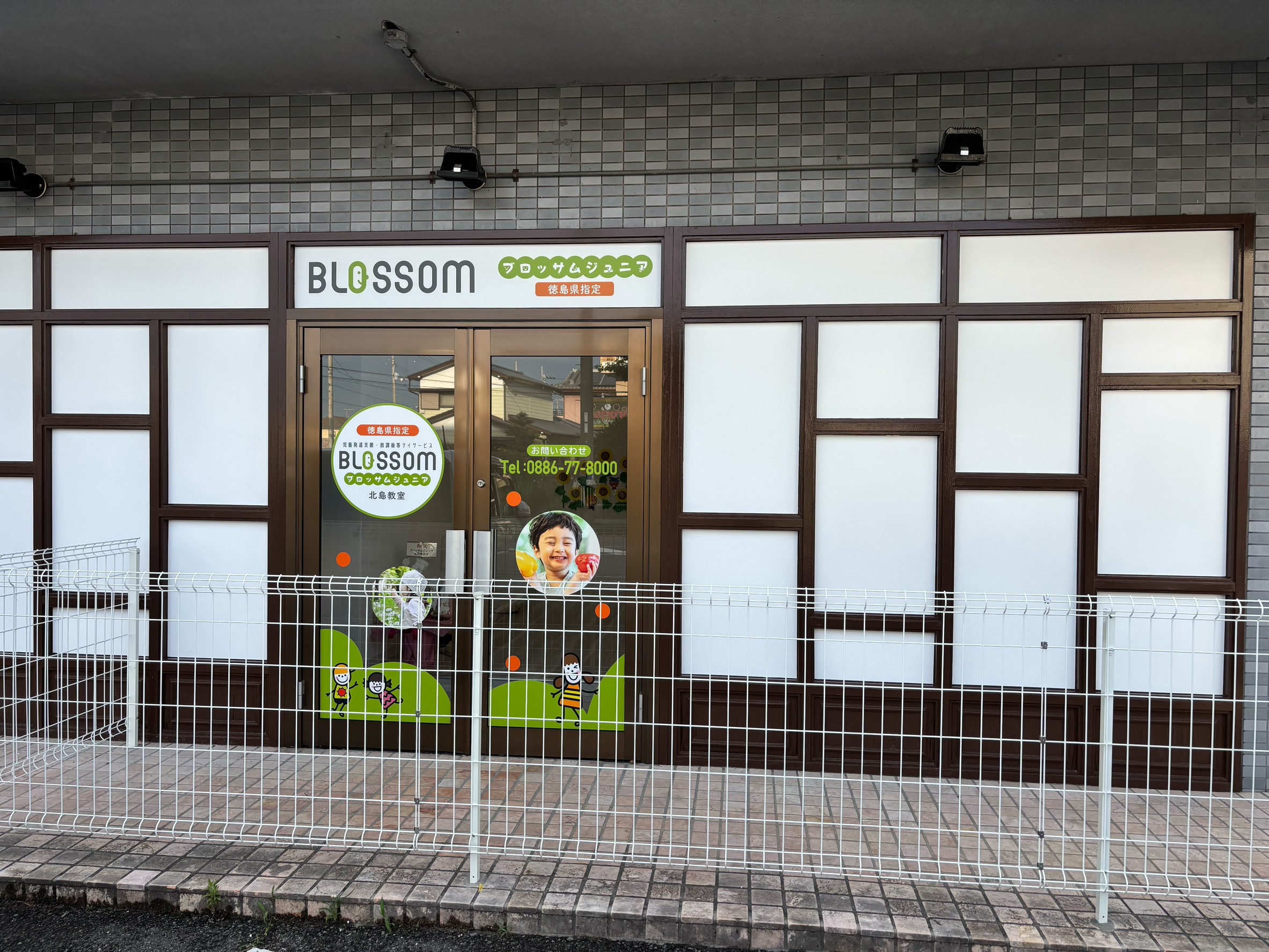 徳島県板野郡北島町にある発達支援・児童指導員のお仕事求人