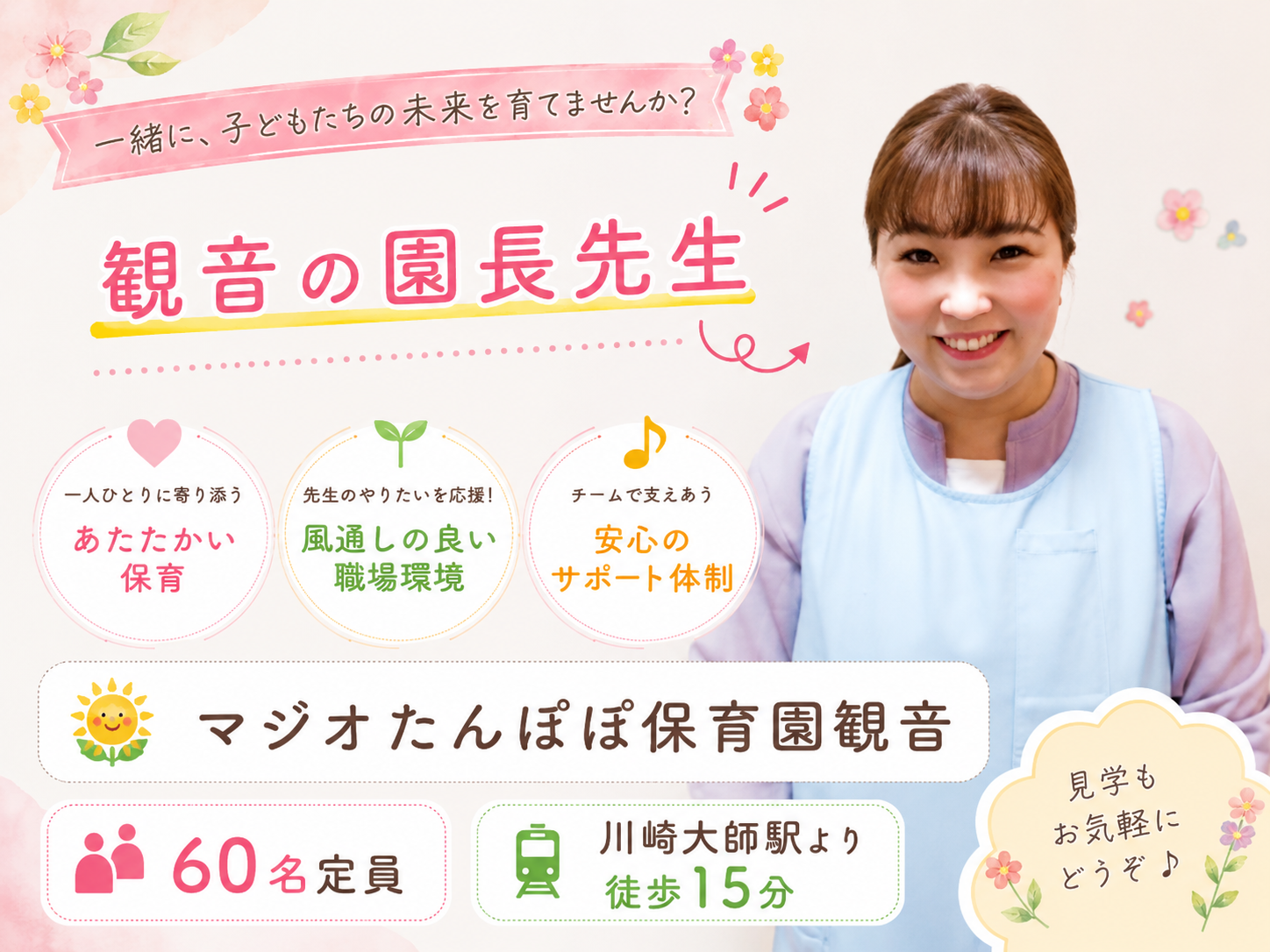 神奈川県川崎市川崎区にある保育のお仕事求人