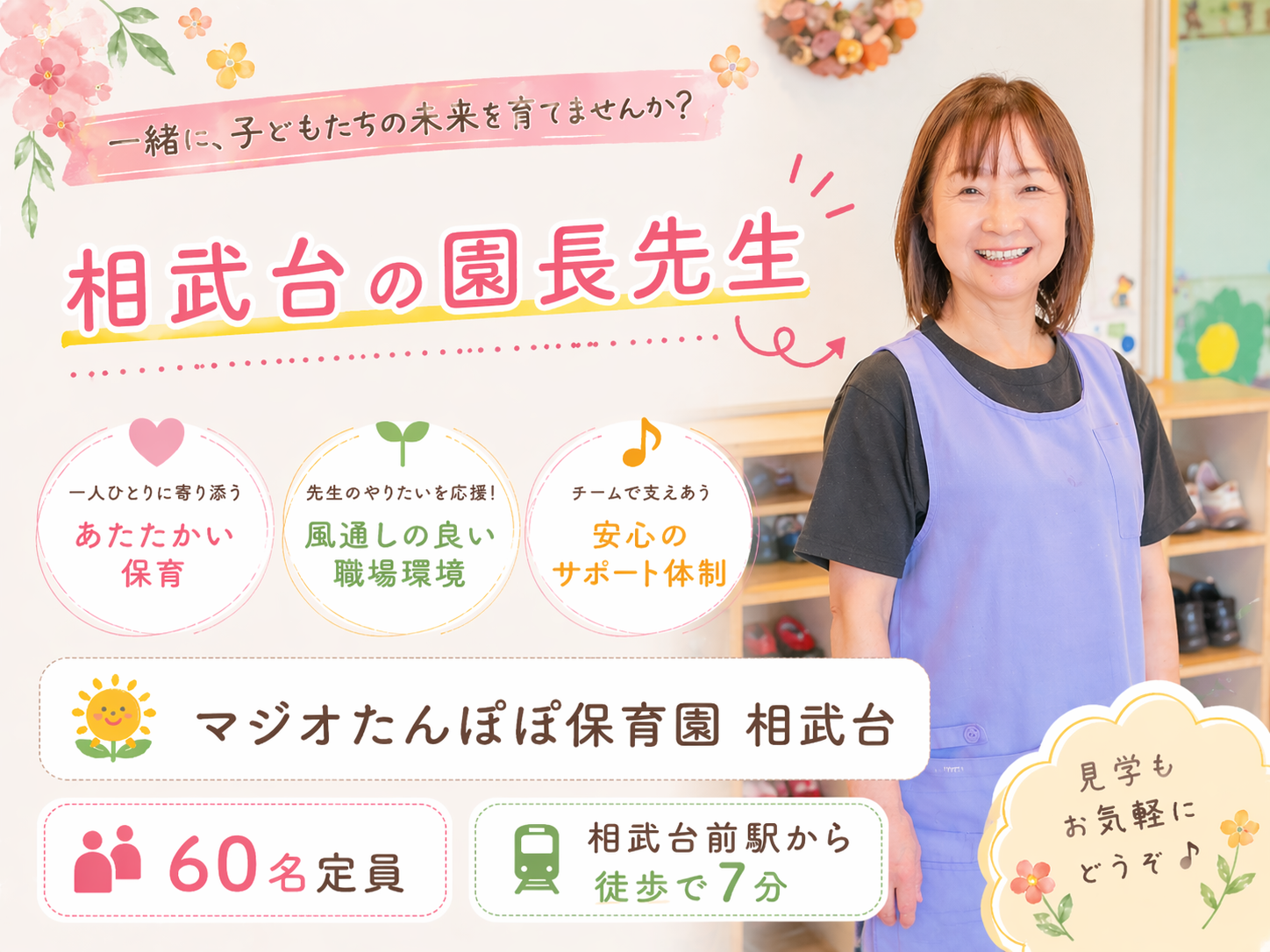 神奈川県座間市にある保育のお仕事求人