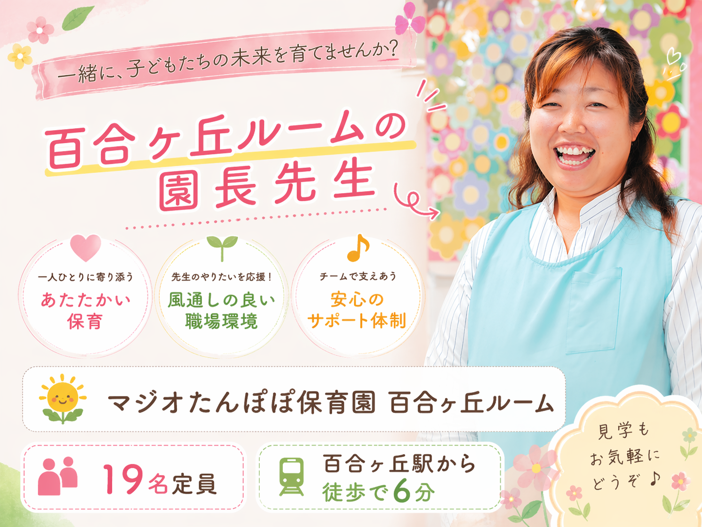 神奈川県川崎市麻生区にある保育のお仕事求人