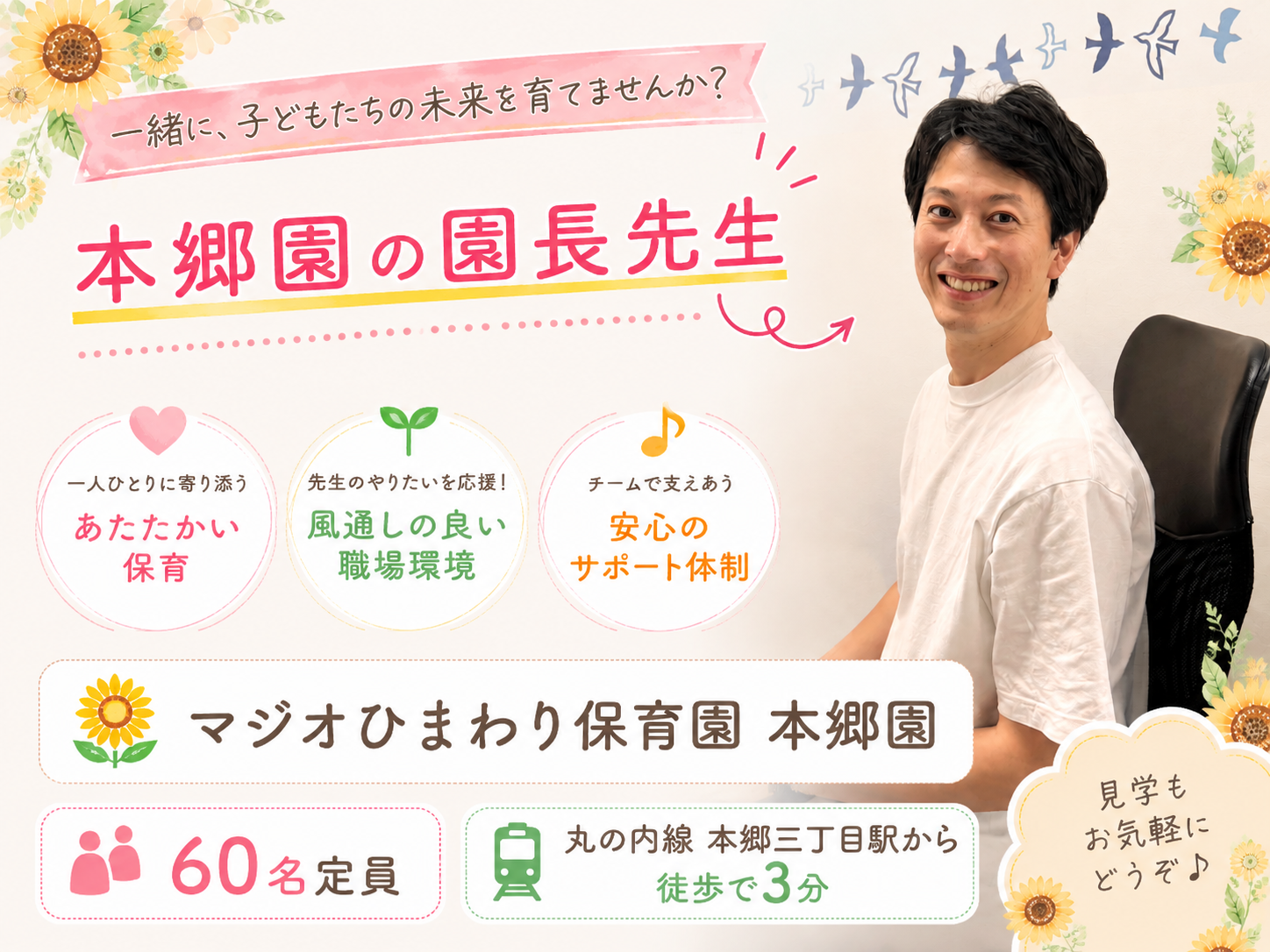 東京都文京区にある保育のお仕事求人