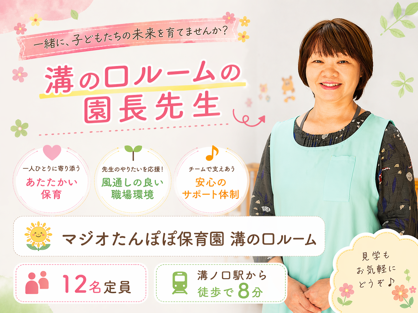 神奈川県川崎市高津区にある保育のお仕事求人