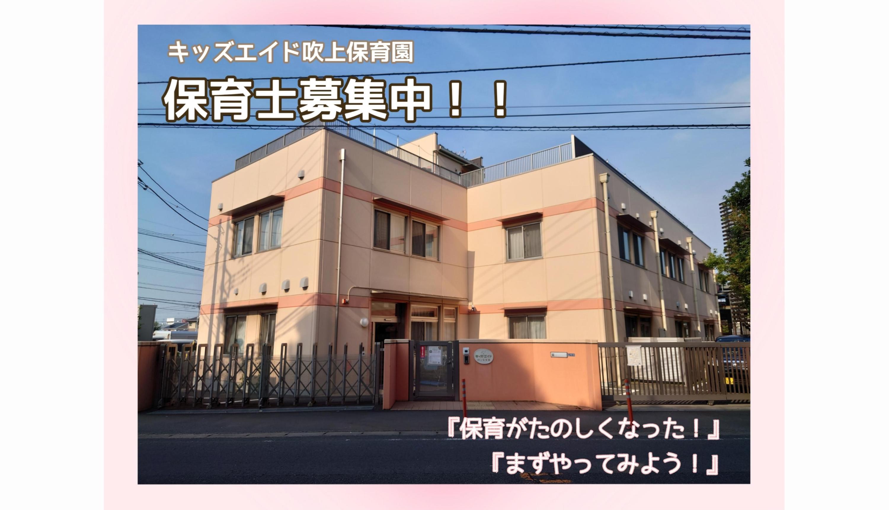 埼玉県和光市にある保育のお仕事求人